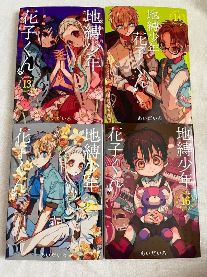 《3/10まで販売》地縛少年 花子くん 全15巻セット