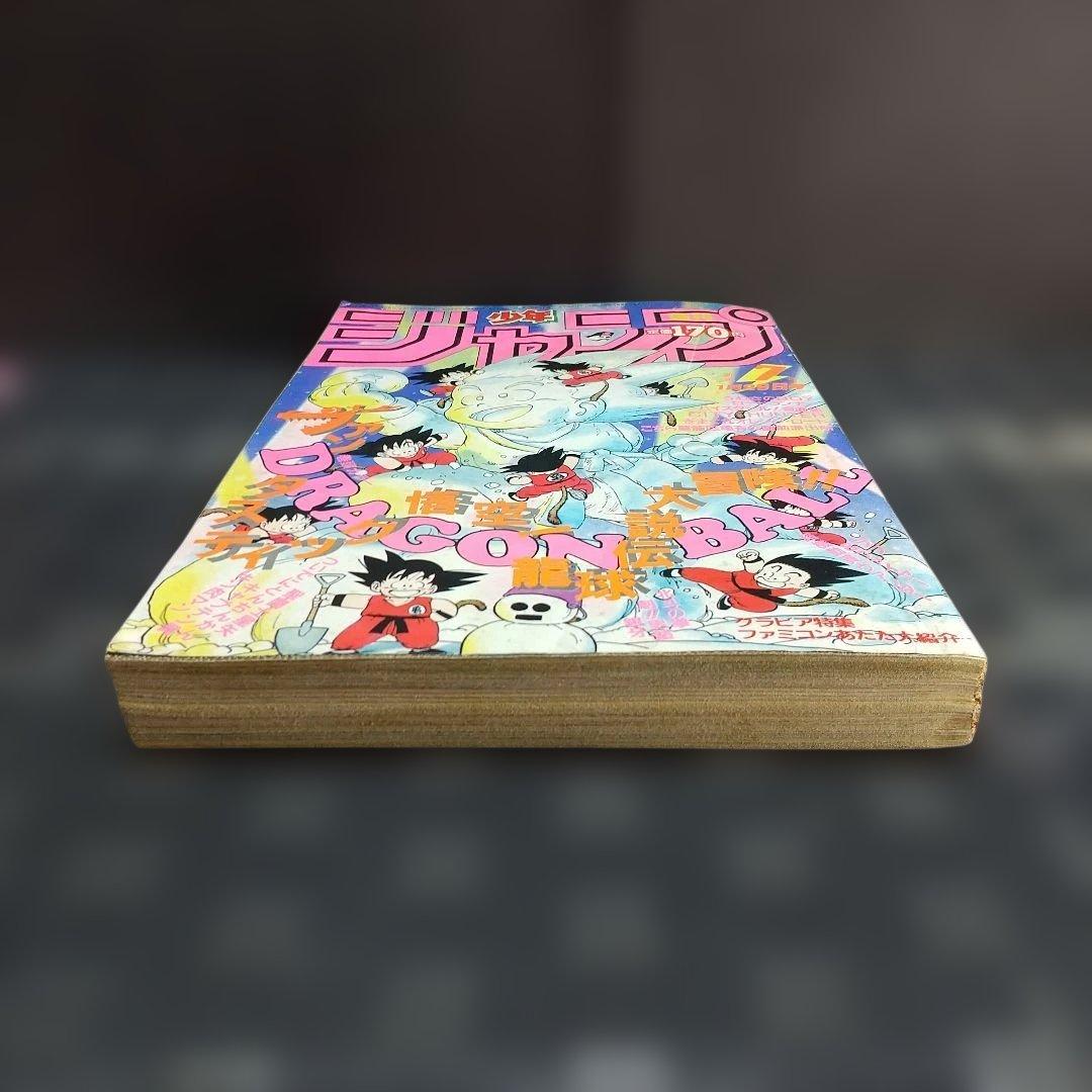 週刊少年ジャンプ 1986年7号※ドラゴンボール巻頭オールカラー