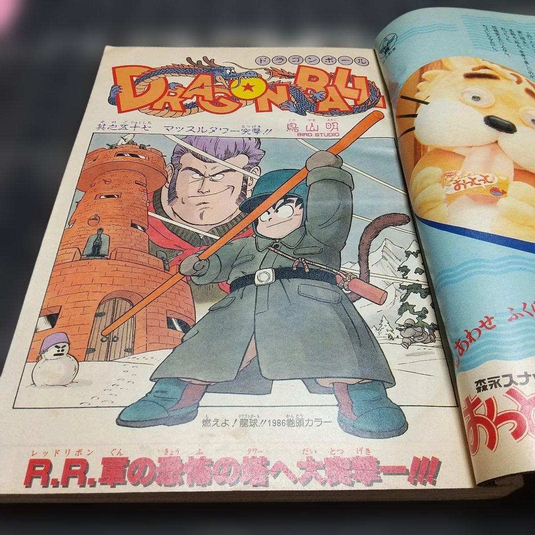 週刊少年ジャンプ 1986年7号※ドラゴンボール巻頭オールカラー