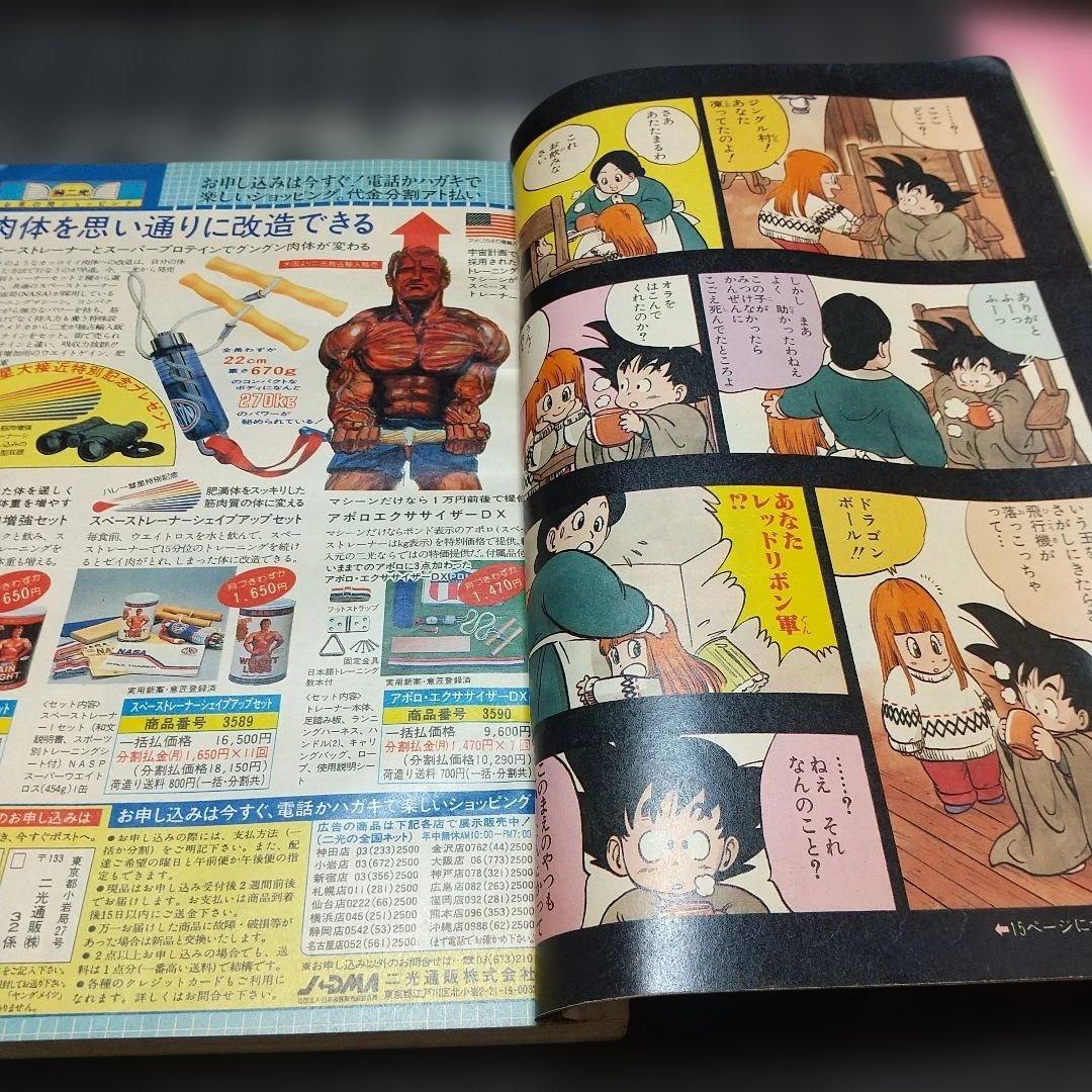 週刊少年ジャンプ 1986年7号※ドラゴンボール巻頭オールカラー