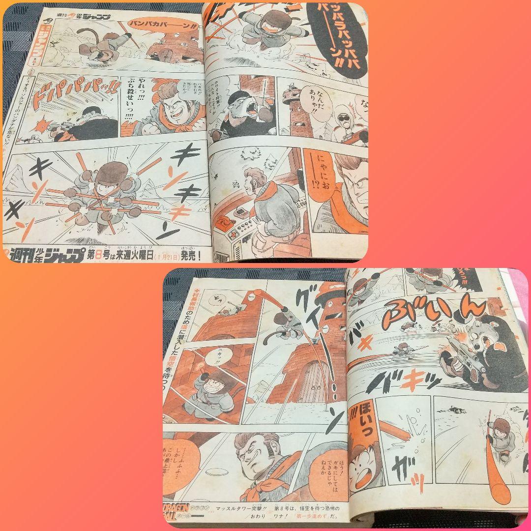 週刊少年ジャンプ 1986年7号※ドラゴンボール巻頭オールカラー
