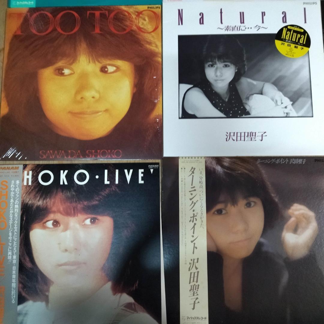 沢田聖子【16枚】TE1216-3 LPレコード