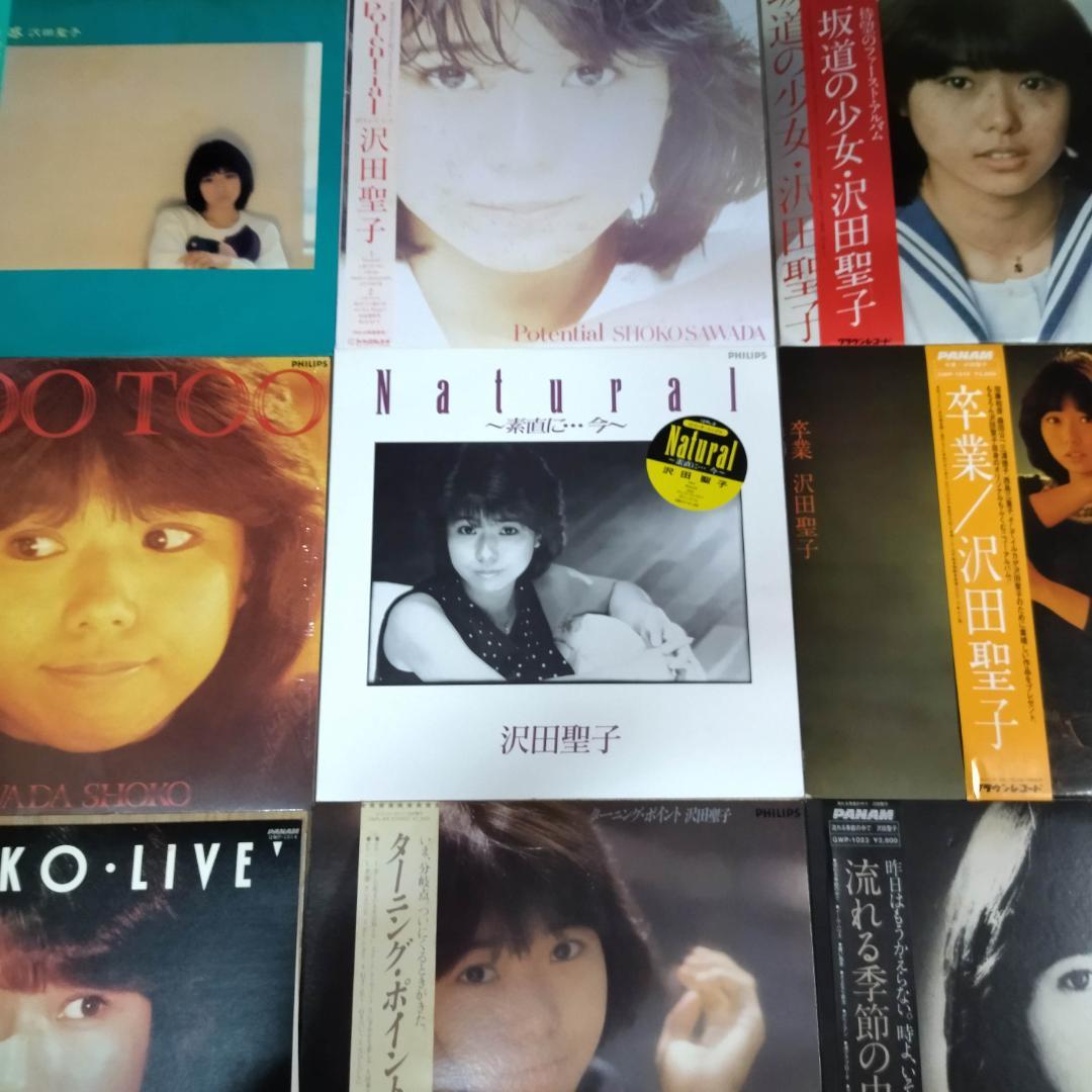 沢田聖子【16枚】TE1216-3 LPレコード