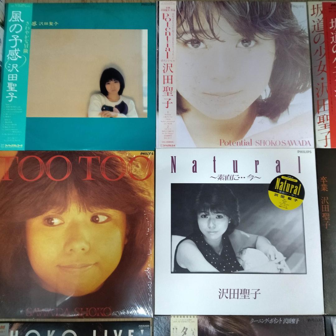 沢田聖子【16枚】TE1216-3 LPレコード