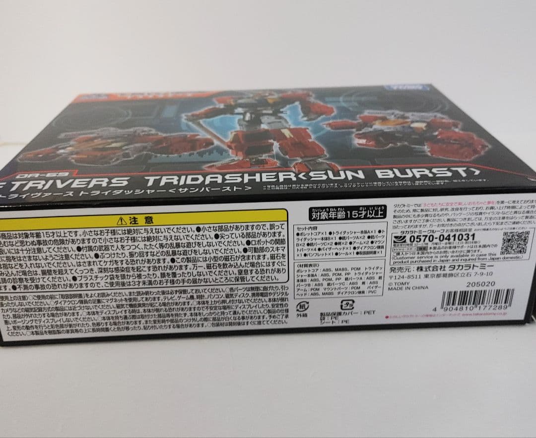 ダイアクロン DA-69 トライヴァース トライダッシャー サンバースト