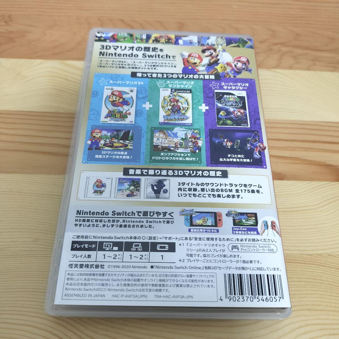 スーパーマリオ3Dコレクション Switch　ソフト