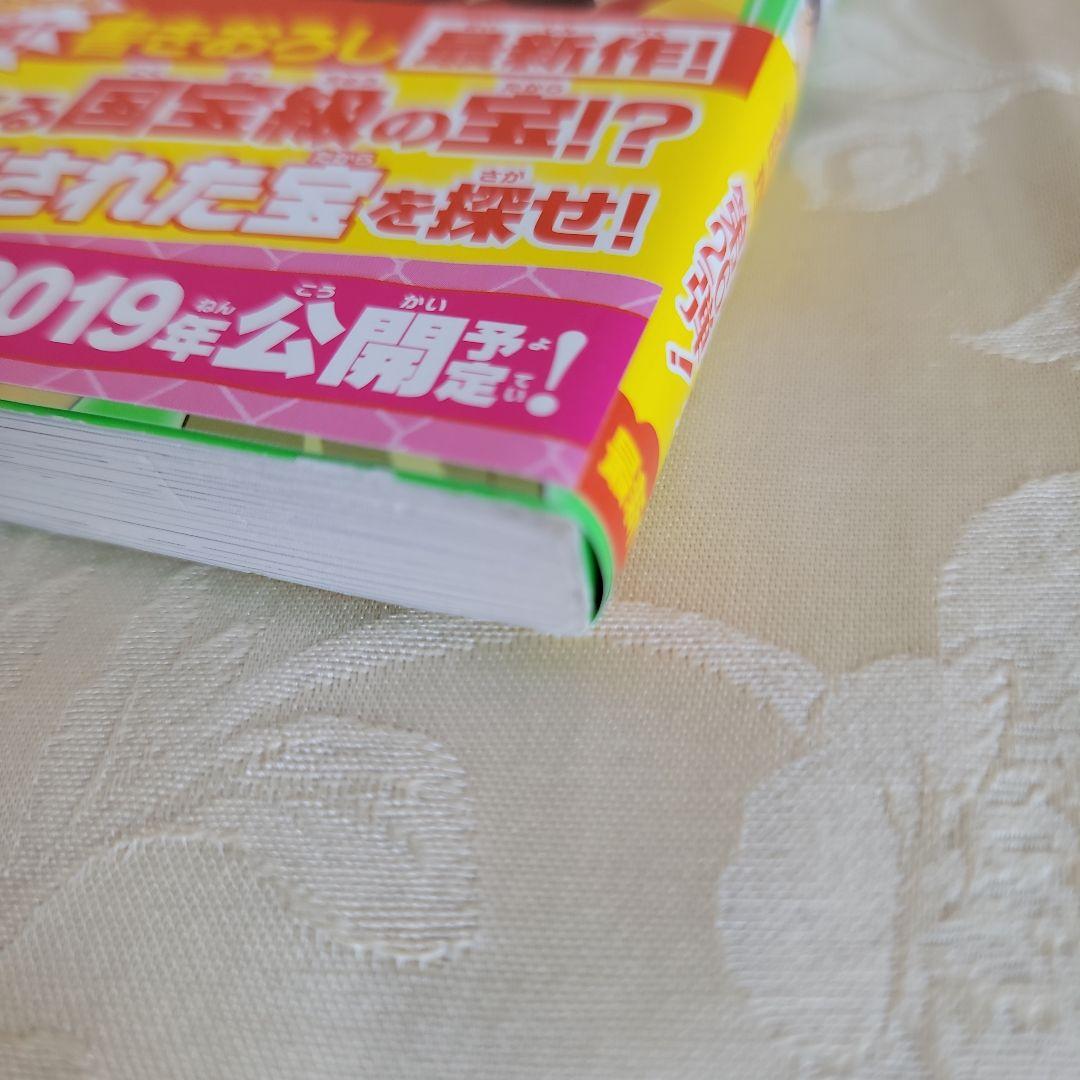 ぼくらの宝探し