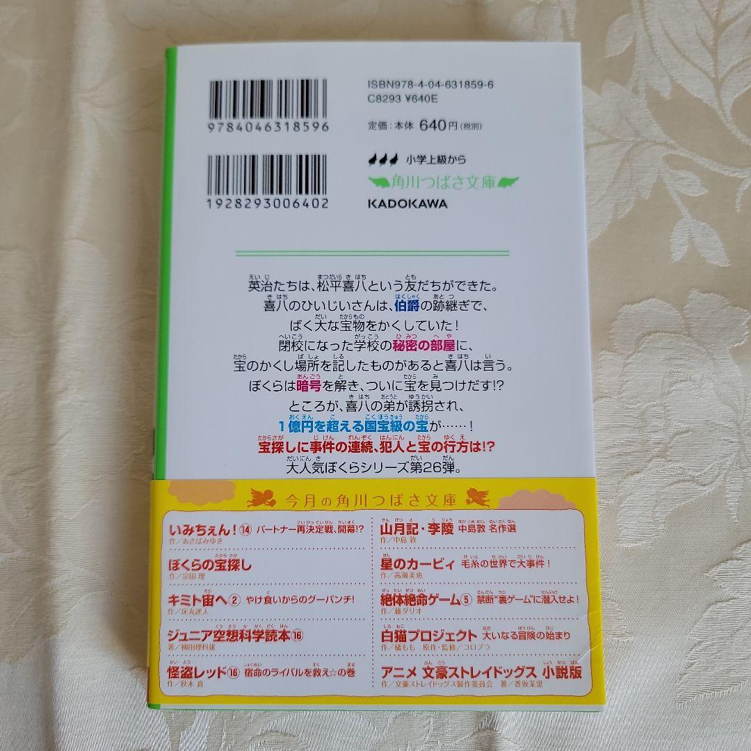 ぼくらの宝探し