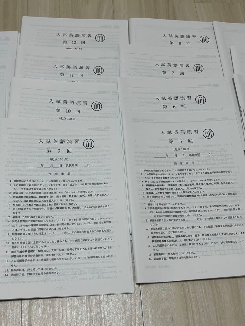 鉄緑会高3英語　入試英語演習前期分(22年度)