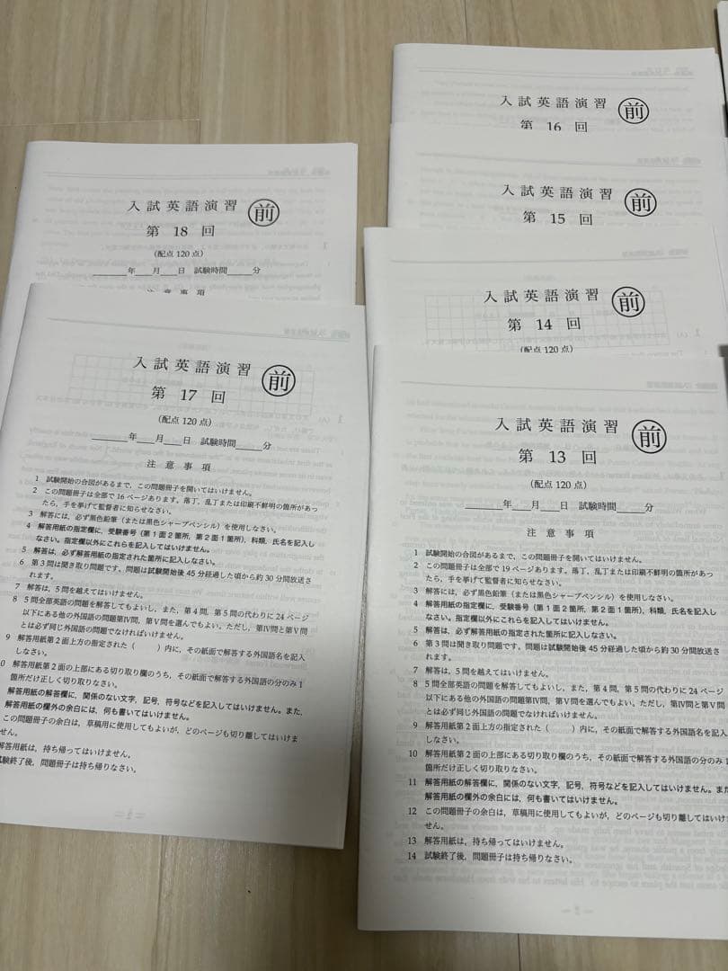 鉄緑会高3英語　入試英語演習前期分(22年度)
