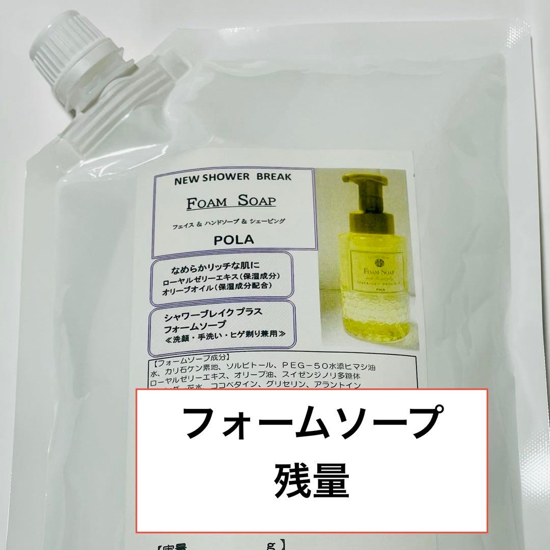《新鮮》POLA 900mL ボトル フルセット　シャワーブレイク