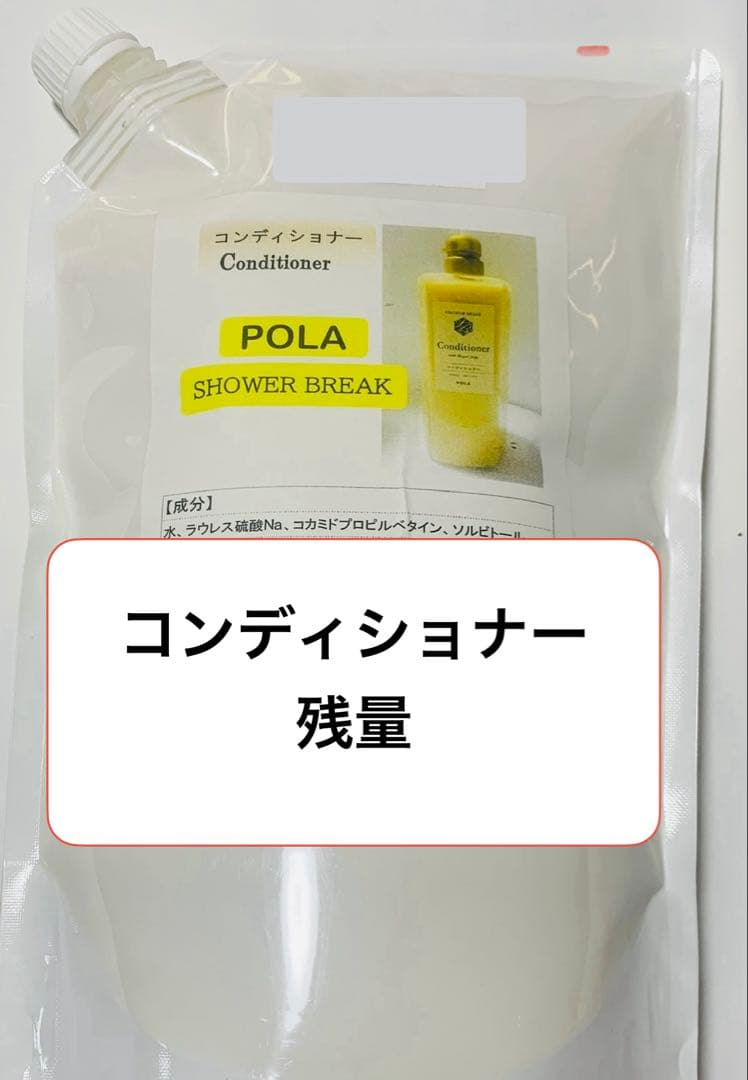 《新鮮》POLA 900mL ボトル フルセット　シャワーブレイク
