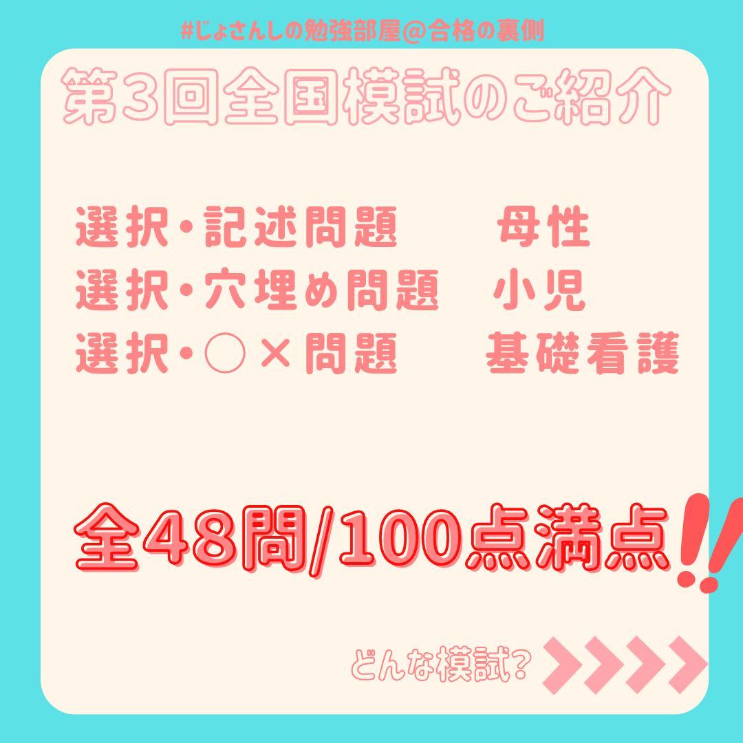 【限定】助産師学校受験対策模試　1～3回パック 国試 看護師 助産師