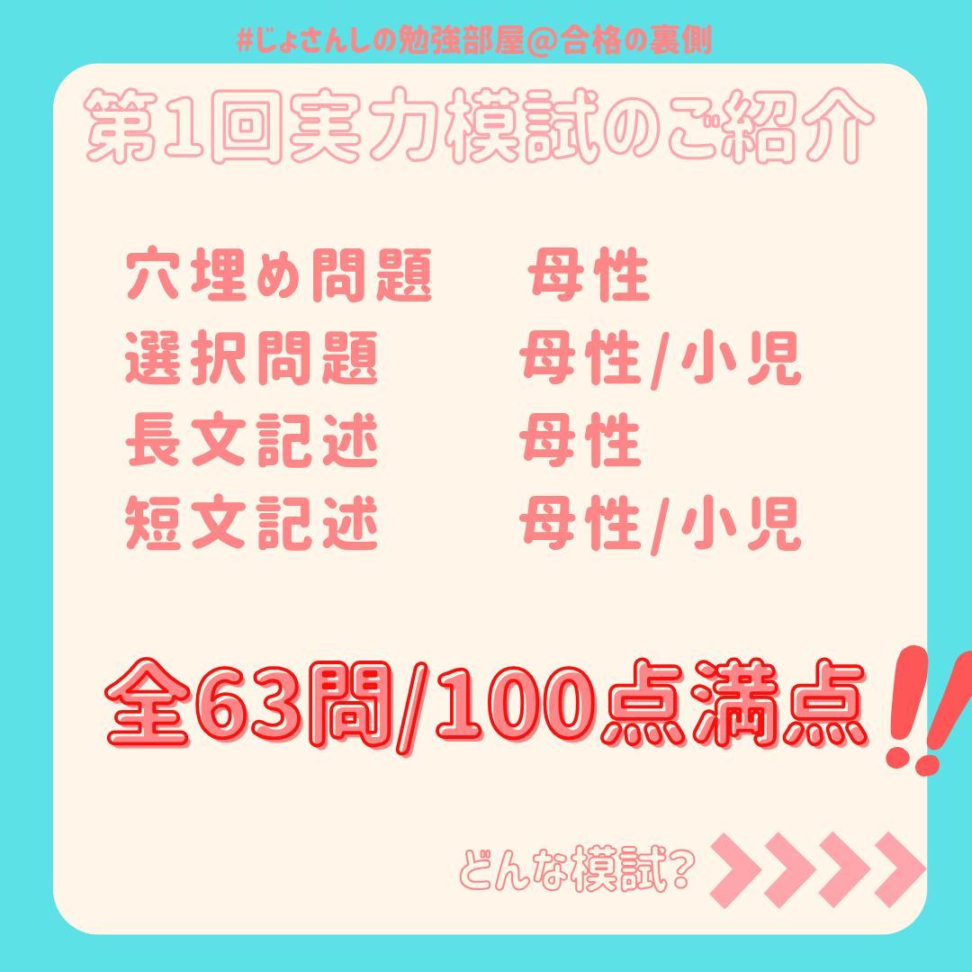 【限定】助産師学校受験対策模試　1～3回パック 国試 看護師 助産師