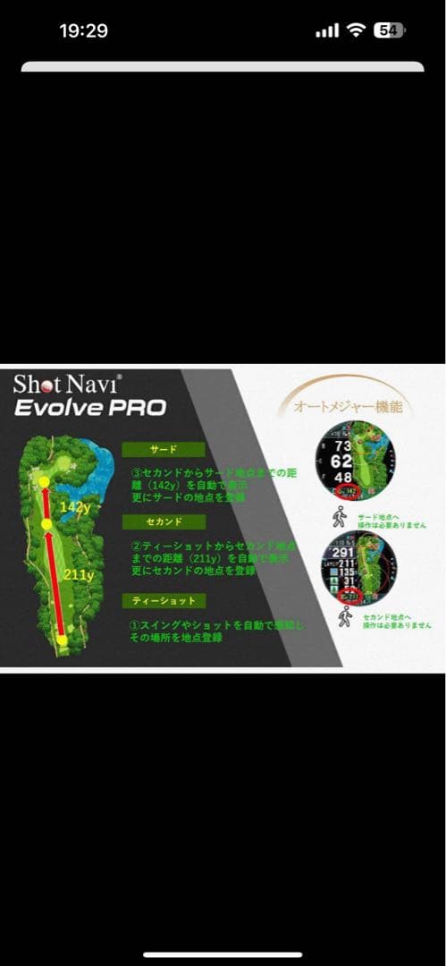 Shot Navi Evolve PRO GPSナビ