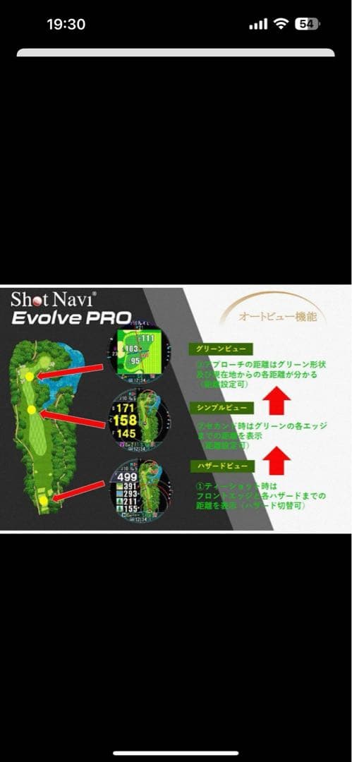 Shot Navi Evolve PRO GPSナビ