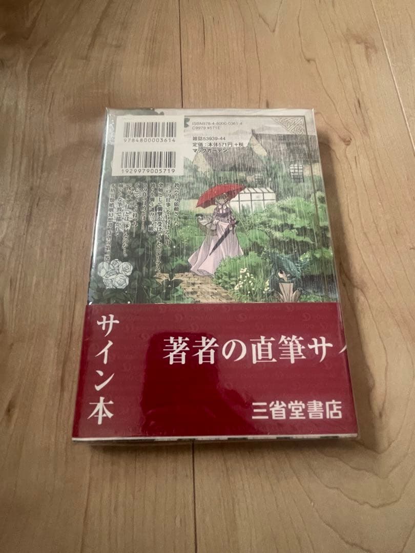 魔法使いの嫁 2巻 直筆サイン入り　サイン本未開封