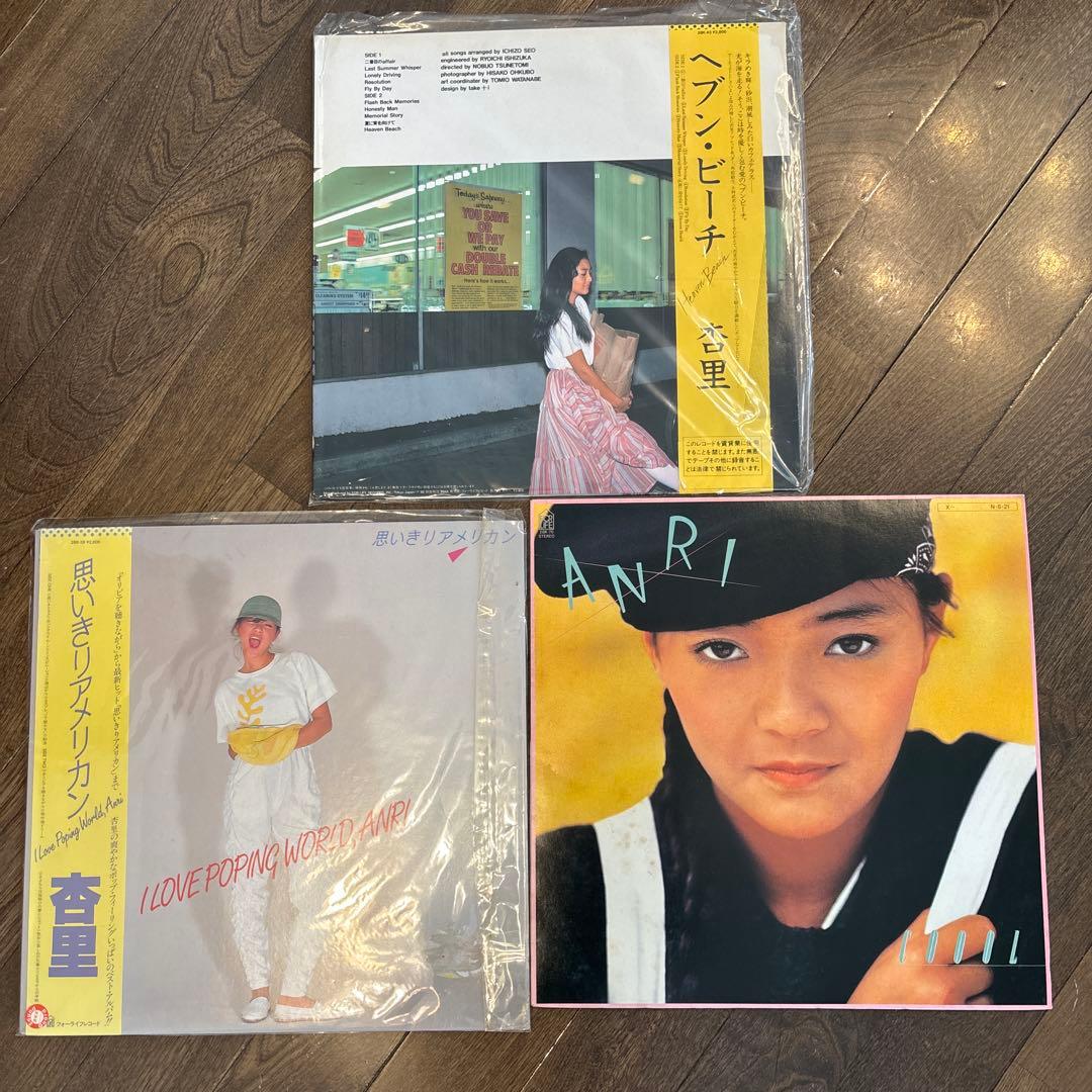 杏里 レコード 3枚セット