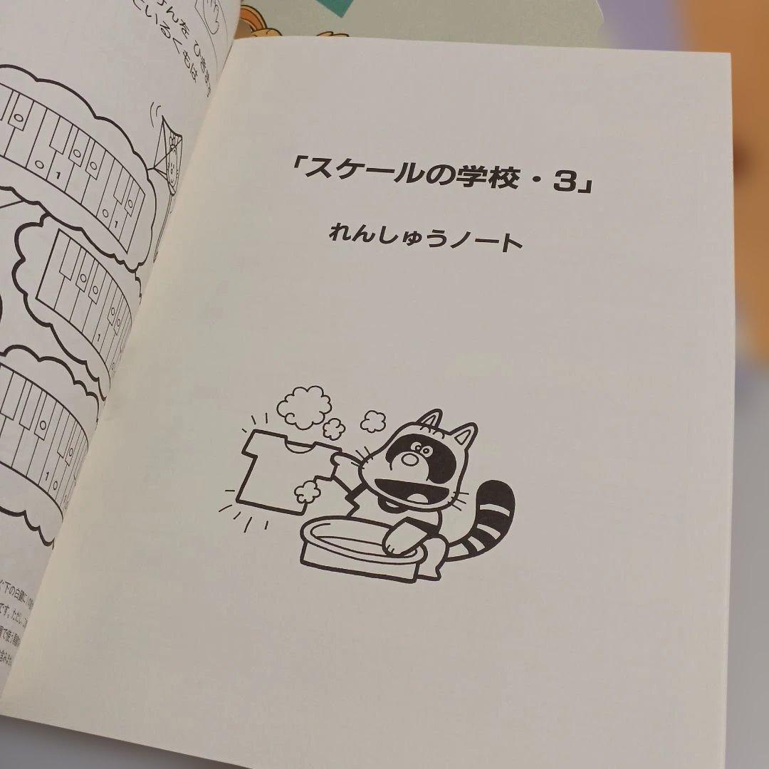 スケールの学校　6冊セット