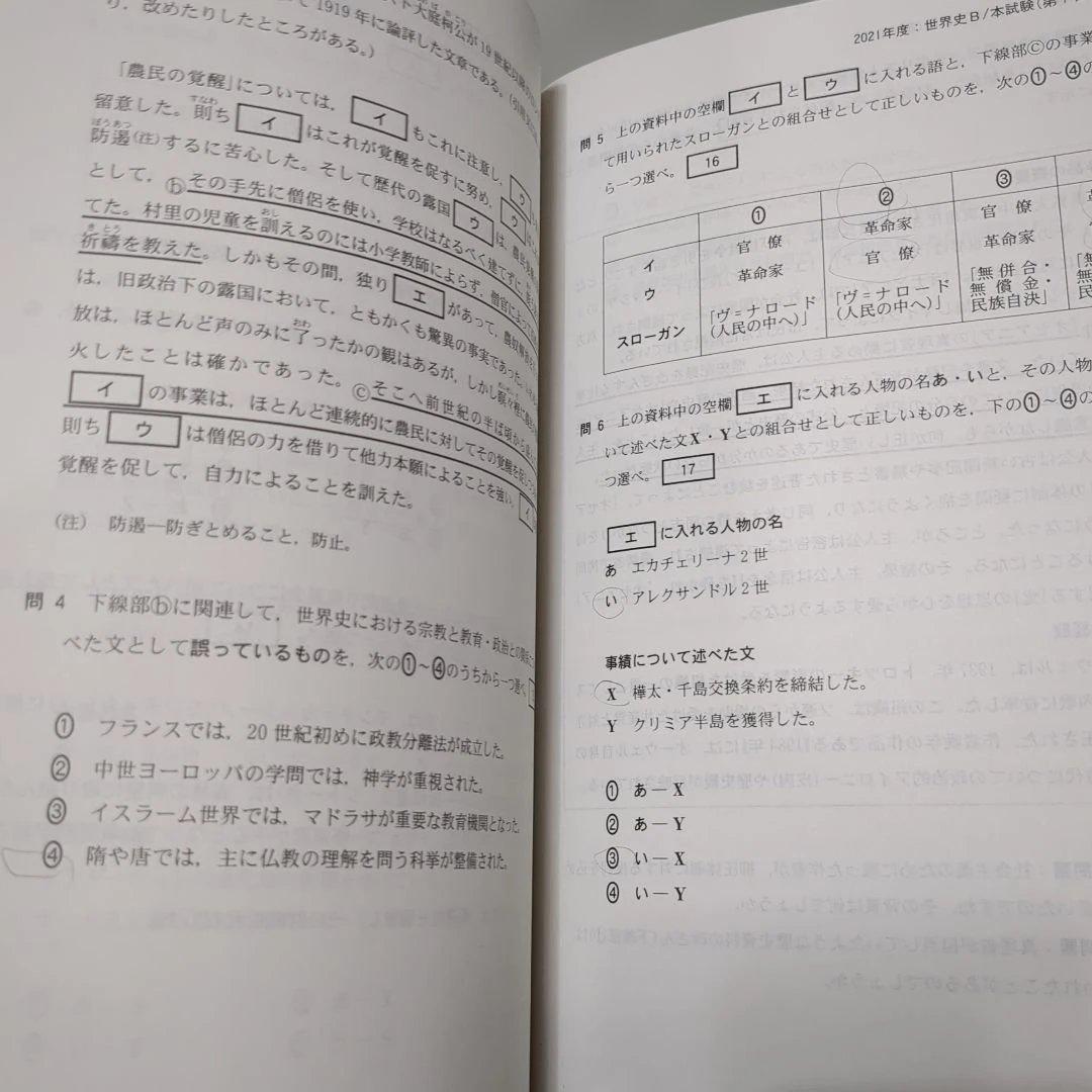 2026年 赤本7冊　共通テストまとめ売り