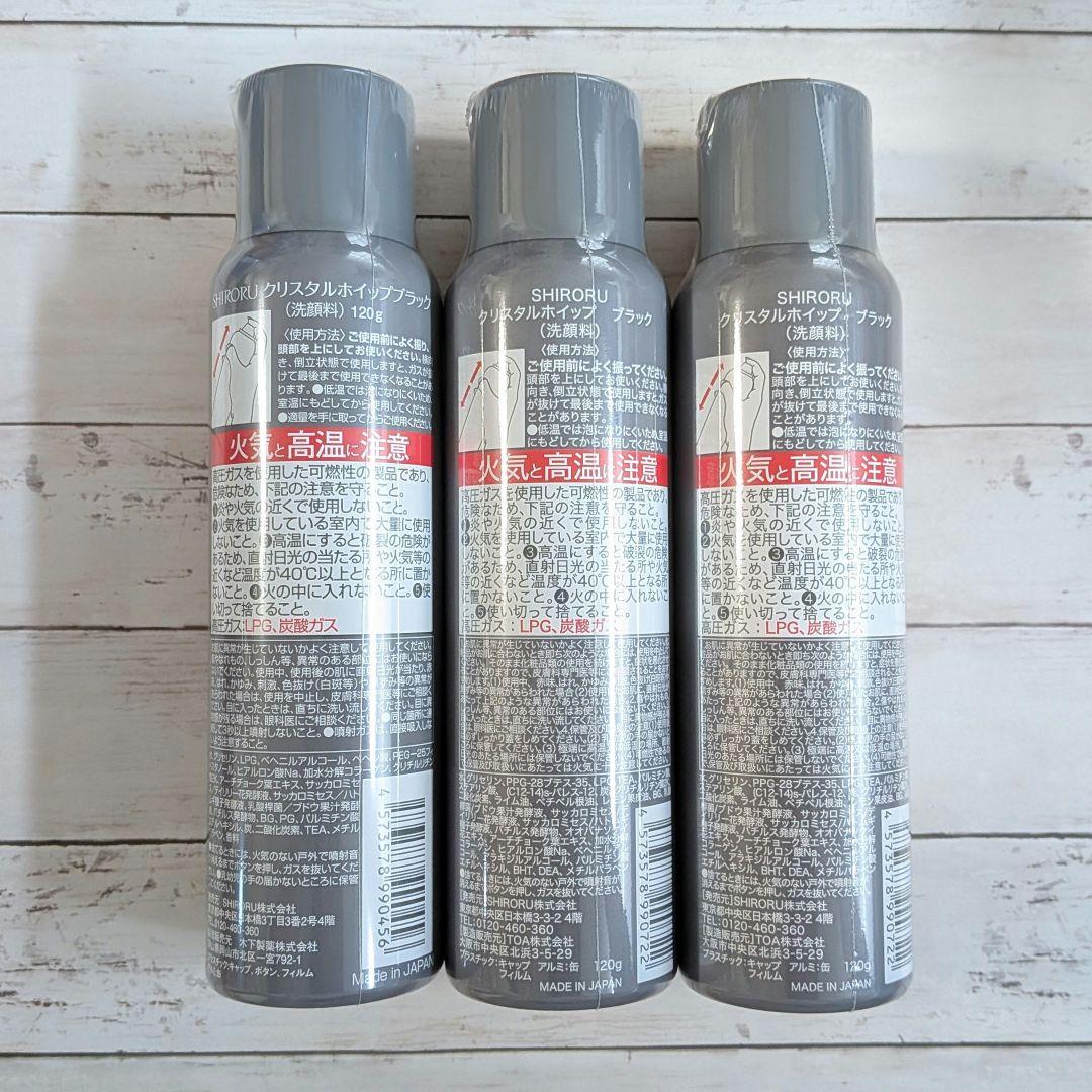 新品 SHIRORU クリスタルホイップブラック 洗顔料 3本セット