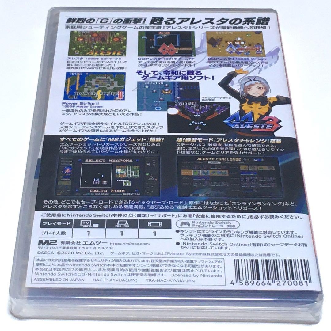 ■【新品未開封】アレスタコレクション　Ｓｗｉｔｃｈ　ＡＬＥＳＴＥ　エムツー　　■
