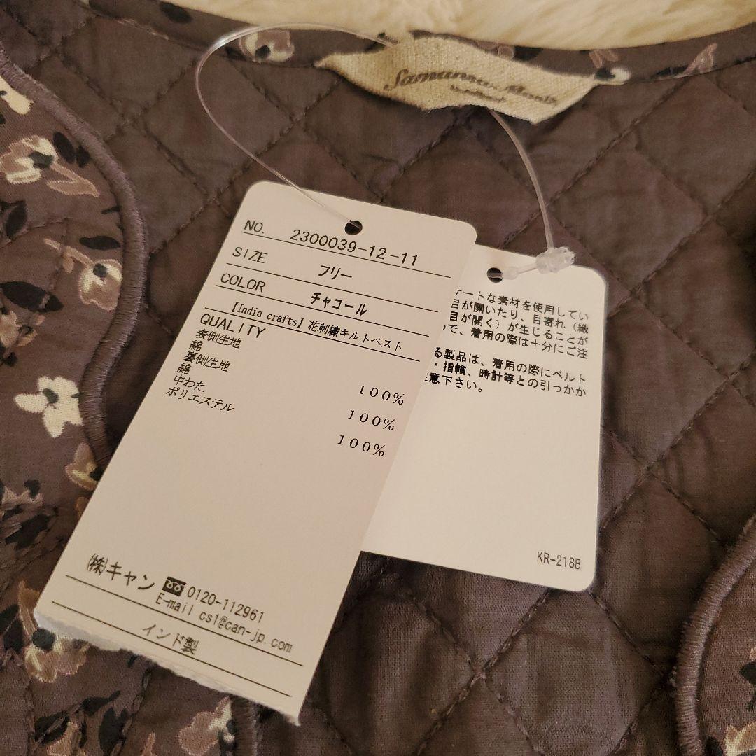 【あまね音子  2点おまとめ】サマンサモスモス 花刺繍キルトベスト