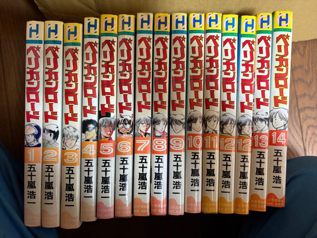 ペリカンロード 1-14巻セット