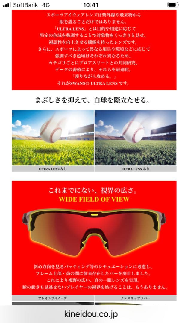 SWANS サングラス ULTRA LENS 野球用