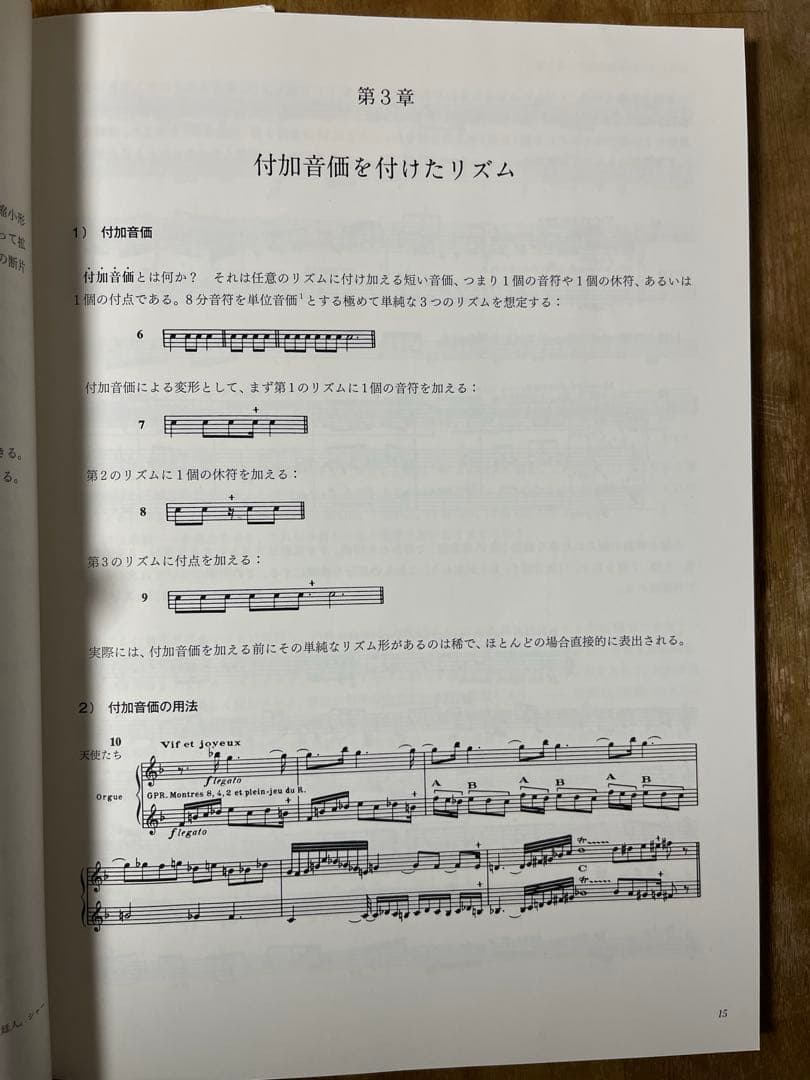 音楽言語の技法 オリヴィエメシアン