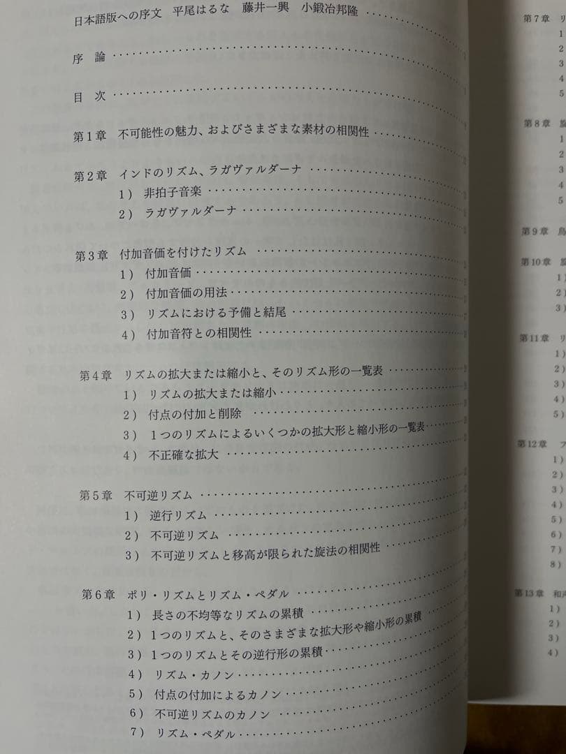 音楽言語の技法 オリヴィエメシアン