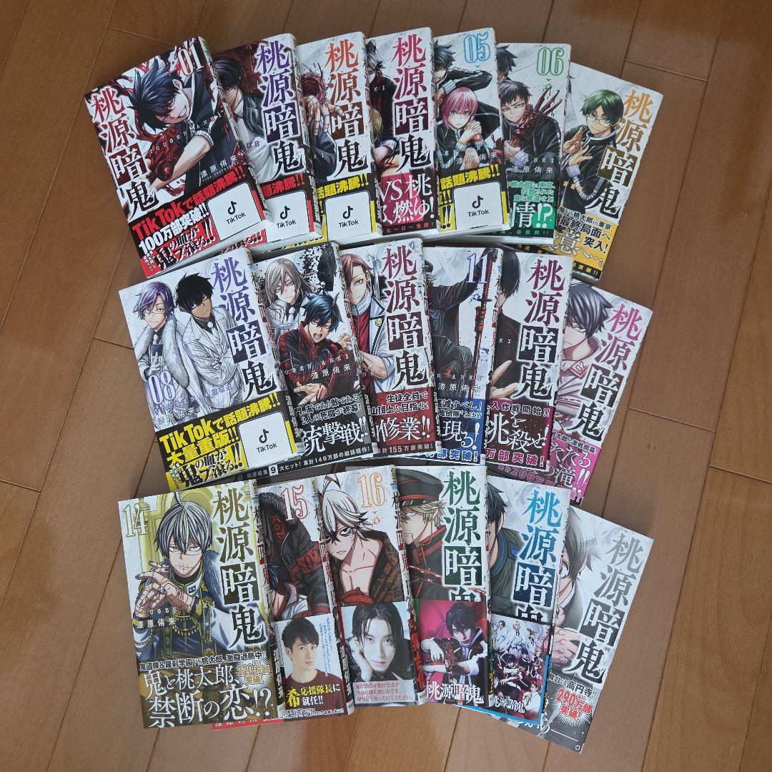 桃源暗鬼 帯付き 1～19巻 漫画