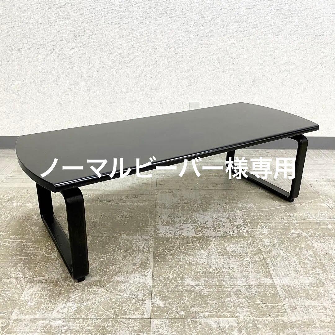 TENDO 天童木工 センターテーブル ローテーブル コーヒーテーブル モダン