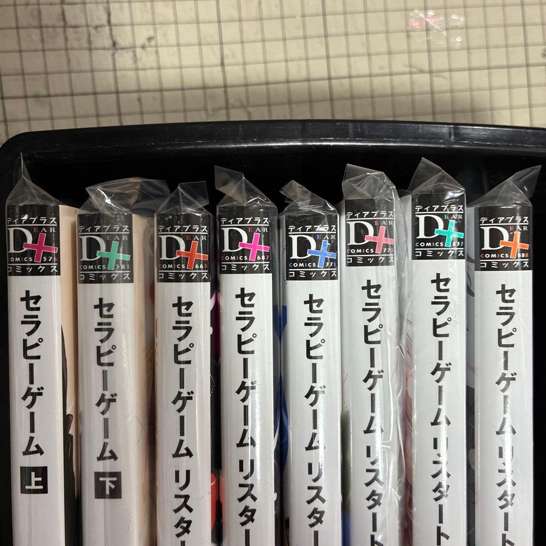 セラピーゲーム 全巻セット 上下 1、2、3、4、5、6 全巻初版 帯付き