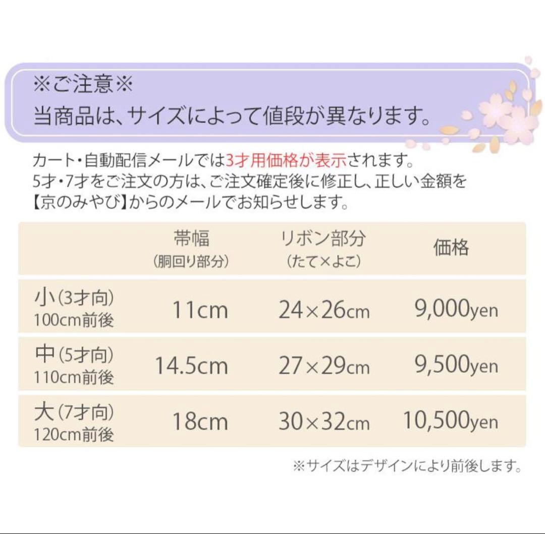 七五三結び帯 7歳 女の子作り帯 祝い帯付け帯　御祝帯7才