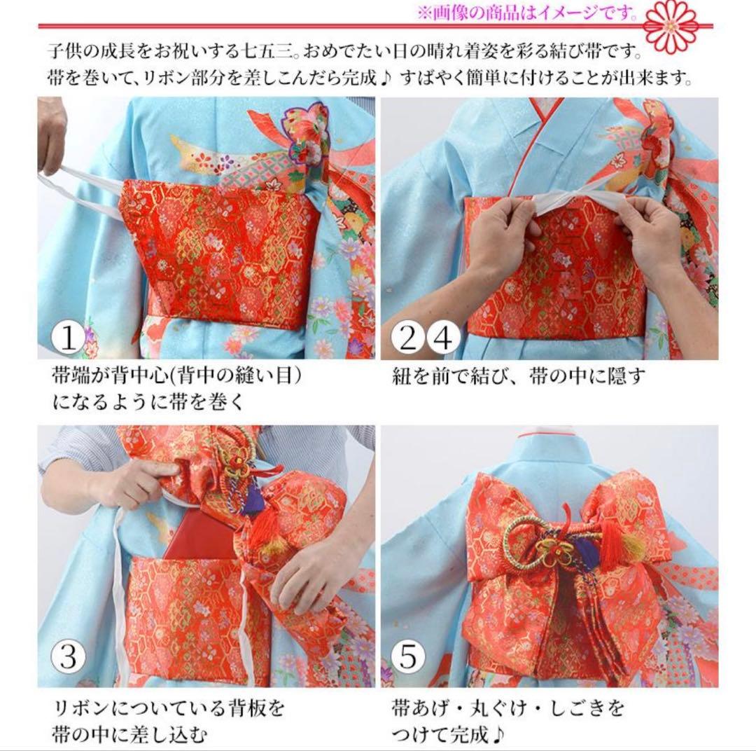 七五三結び帯 7歳 女の子作り帯 祝い帯付け帯　御祝帯7才