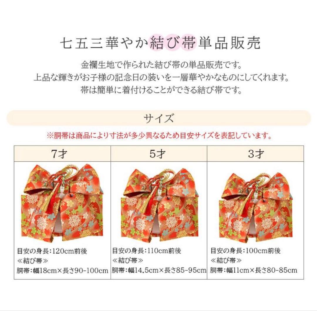 七五三結び帯 7歳 女の子作り帯 祝い帯付け帯　御祝帯7才