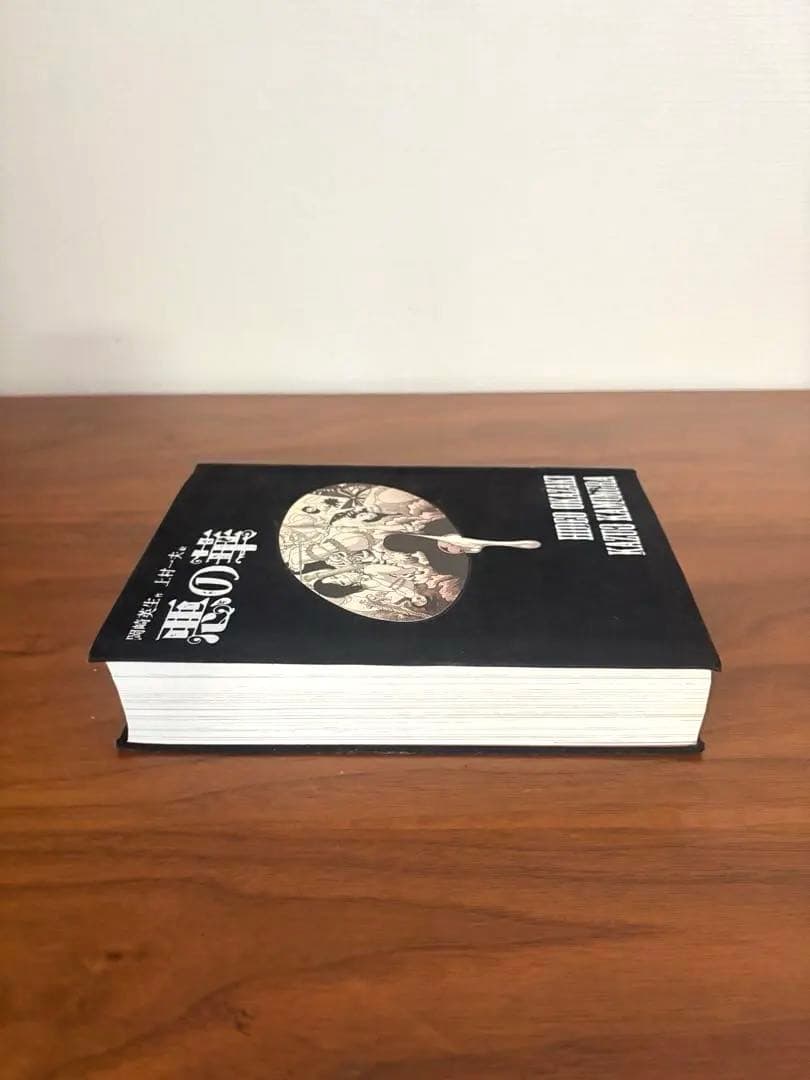 美品　上村一夫　悪の華　ビロード復刻版