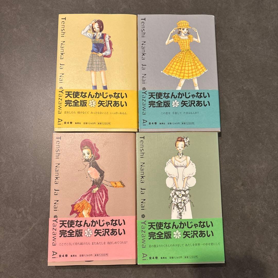 【完全版】矢沢あい　全巻セット　パラダイスキス+天使なんかじゃない+ご近所物語