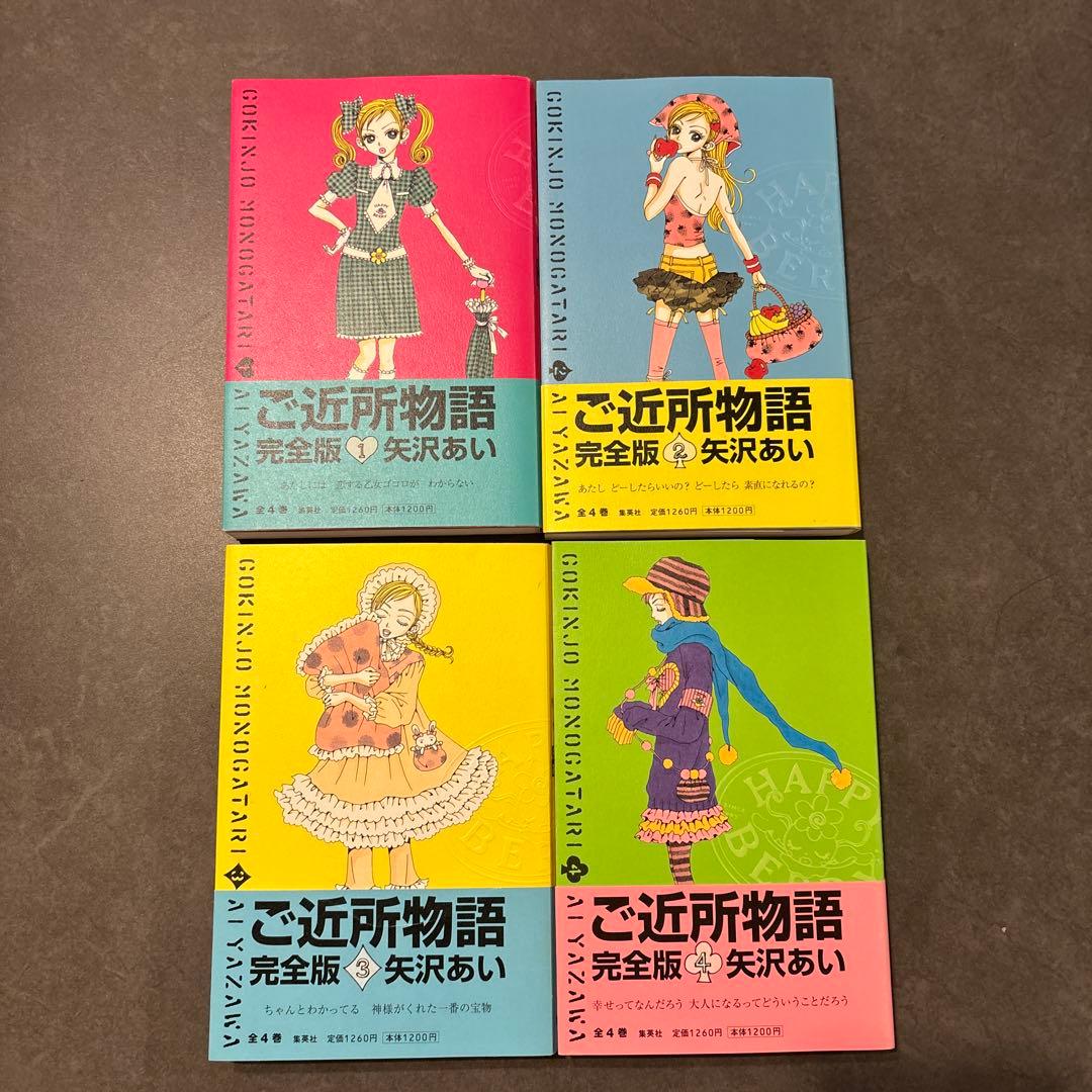 【完全版】矢沢あい　全巻セット　パラダイスキス+天使なんかじゃない+ご近所物語