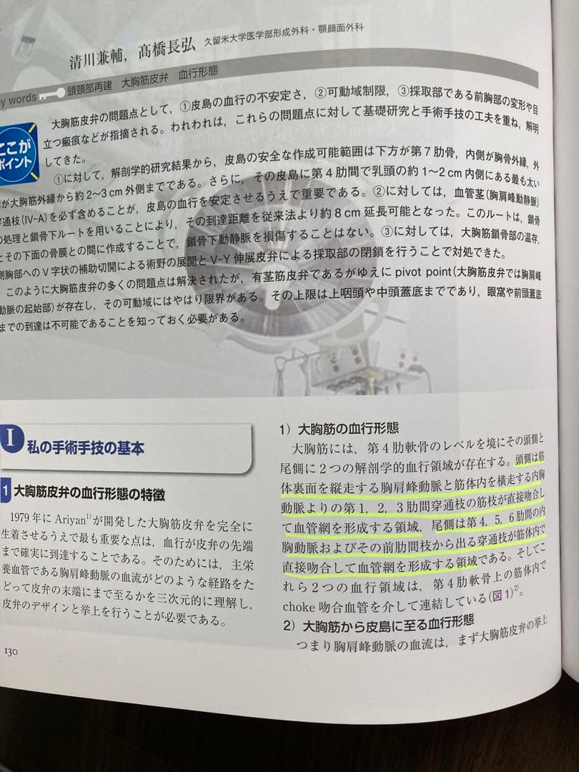 最終価格！ 形成外科エキスパートたちの基本手術 合併症回避のコツ