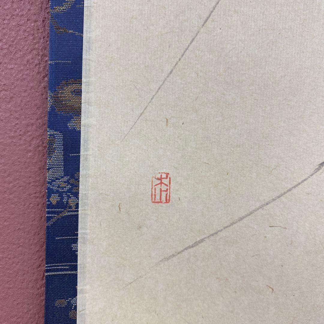 美品 掛け軸 西垣大道作 凧画賛「萬丈高」極楽禅寺 共箱 禅語 縁起物