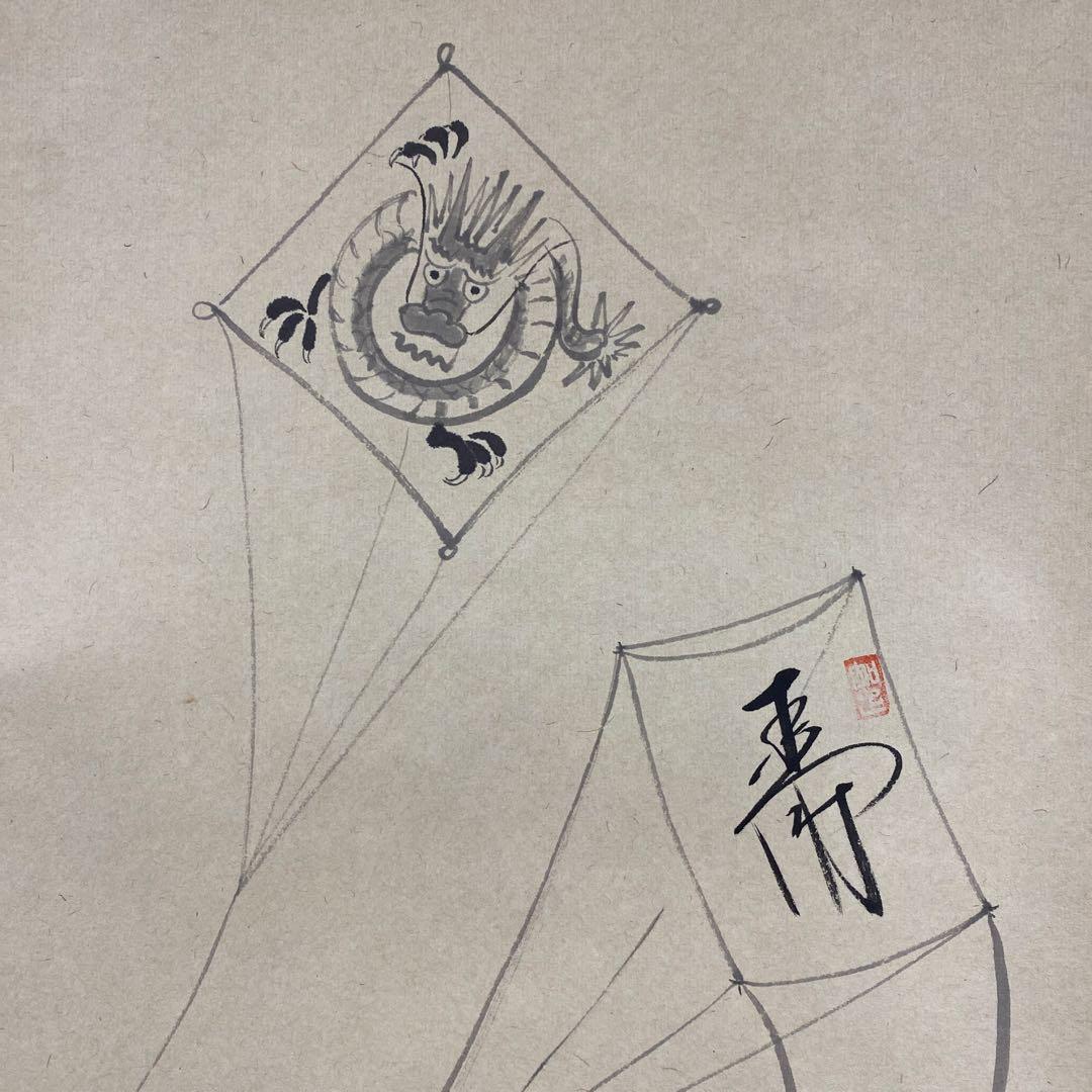 美品 掛け軸 西垣大道作 凧画賛「萬丈高」極楽禅寺 共箱 禅語 縁起物