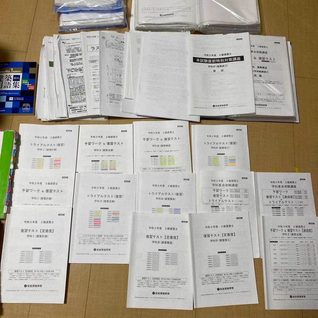 総合資格学院　二級建築士　法令集　セット
