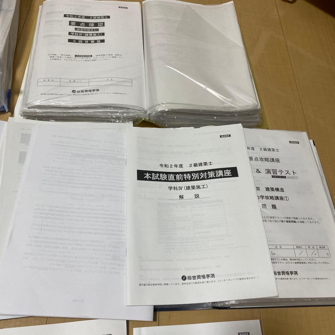 総合資格学院　二級建築士　法令集　セット