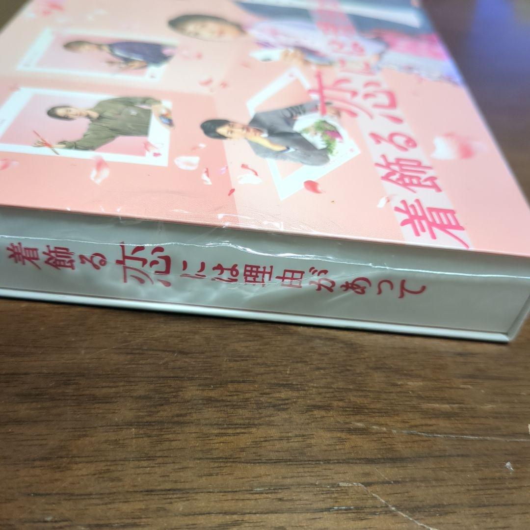 着飾る恋には理由があって DVD