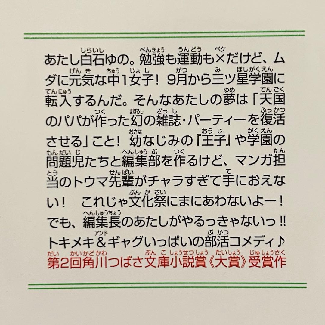 【角川つばさ文庫小説賞《大賞》受賞作】こちらパーティー編集部っ！全巻