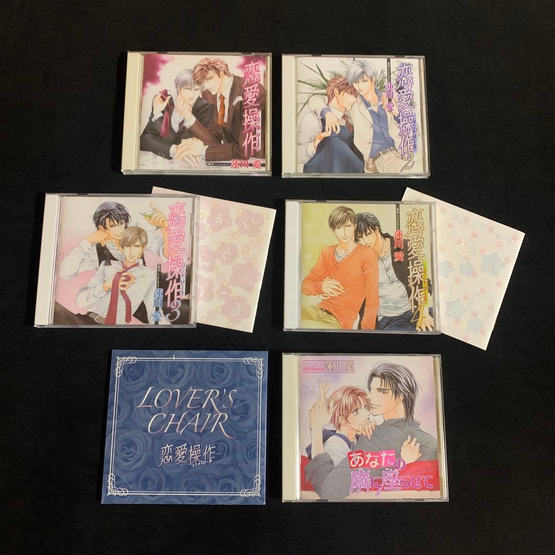 恋愛操作　LOVER'S CHAIR　あなたの隣に座らせて　特典付き　ドラマCD