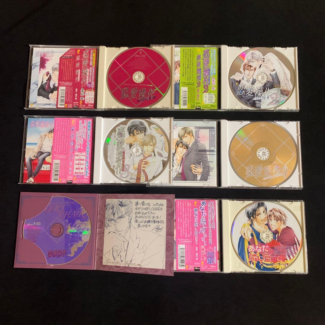 恋愛操作　LOVER'S CHAIR　あなたの隣に座らせて　特典付き　ドラマCD