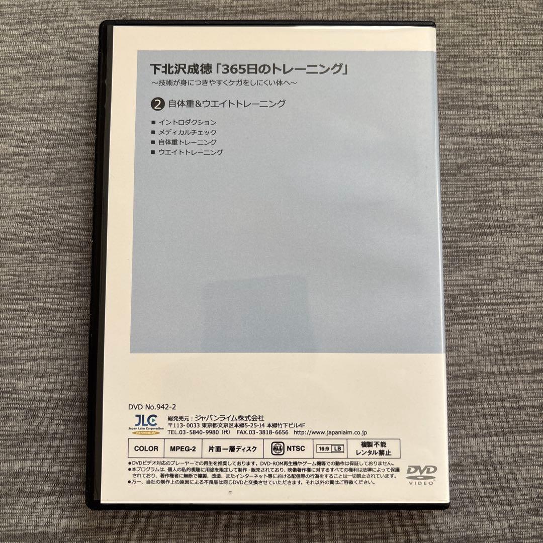 バレーボール　DVD 2枚セット　下北沢成徳　トレーニング